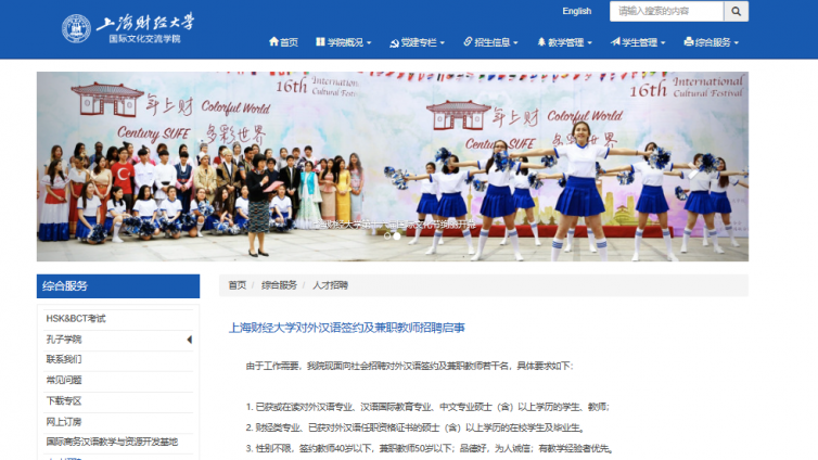 （招聘）上海财经大学对外汉语签约及兼职教师招聘启事