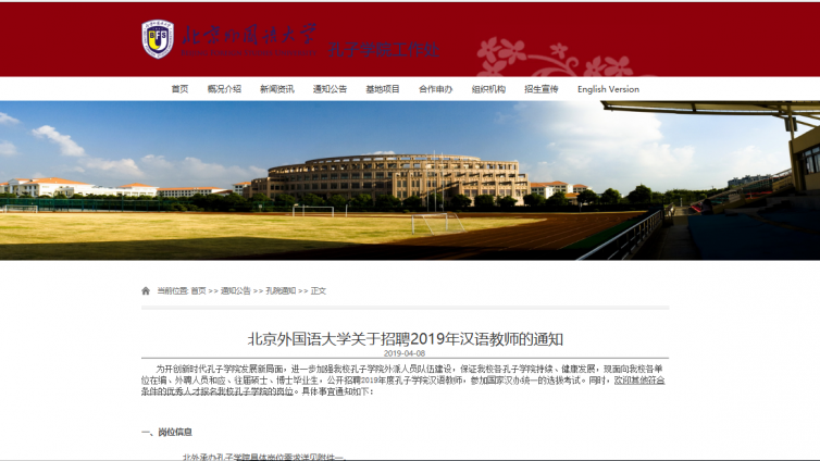 没有推荐单位的看过来！北外合作孔院31个公派岗位等你选择