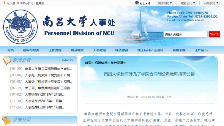 浙江工商大学国际教育学院2019年招聘3名兼职国际汉语教师 