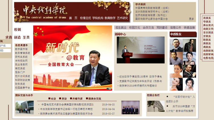 持证者优先//中央戏剧学院2019年招聘汉语教师 