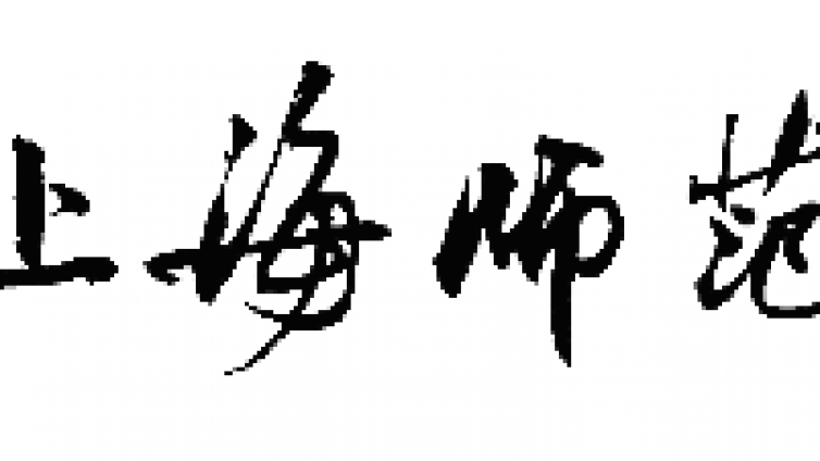 持汉办证书优先//上海师范大学对外汉语学院招聘“签约汉语教师” 