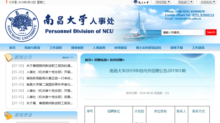 【持汉办证书、会教HSK优先】南昌大学国际交流学院2019年9月招聘对外汉语教师公告 