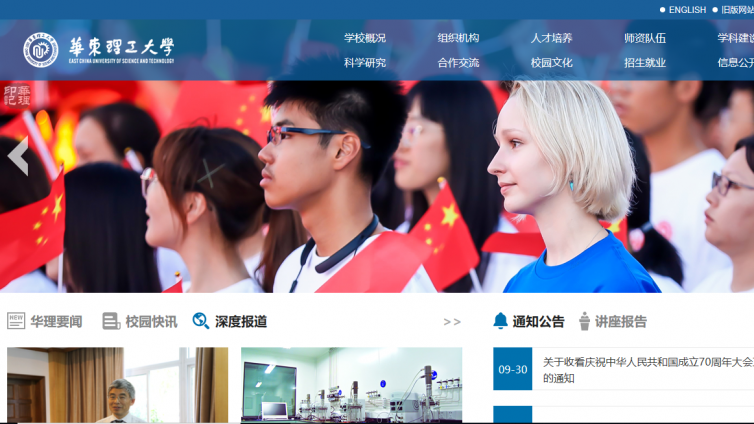 【持汉办证书优先】华东理工大学国际教育学院招募对外汉语教师（长期招募） 