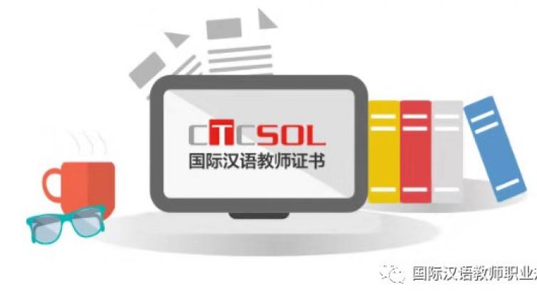 2020《国际汉语教师证书》考试日历