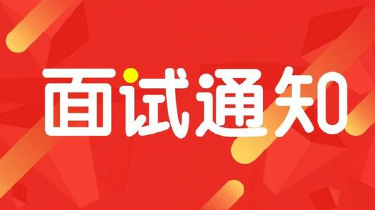 2019年12月《国际汉语教师证书》面试通知 