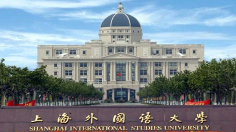 【本科起】上海外国语大学国际文化交流学院全职劳务派遣对外汉语、经贸教师招聘启事 