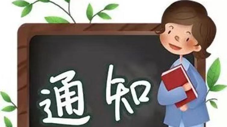【公告】孔子学院总部2020年第二批汉语教师志愿者录取结果公布