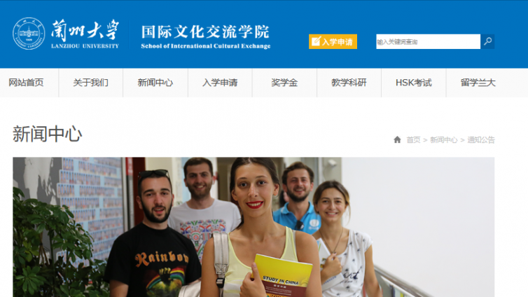 【持汉办证书优先】兰州大学2020年国际文化交流学院招聘6名对外汉语教师