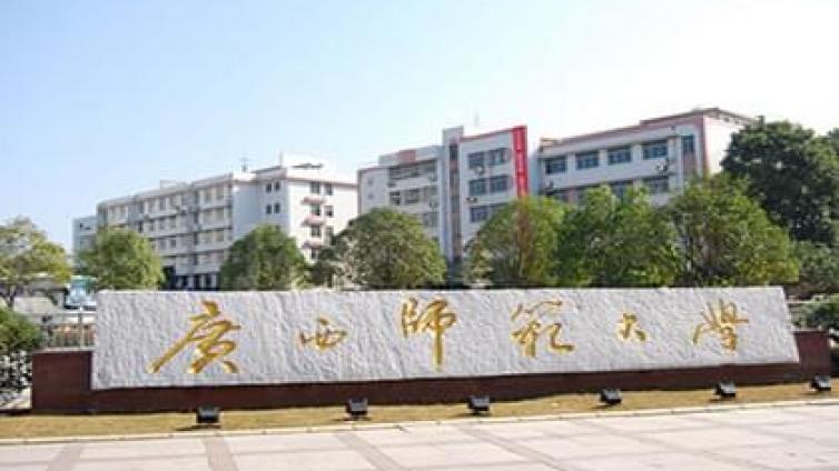 广西师范大学关于组织开展2021年度孔子学院公派教师选派工作的通知【招募5名】 