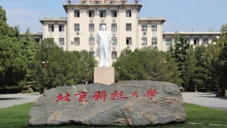 北京科技大学遴选2021年英国德蒙福特大学孔子学院汉语教师志愿者通知（11名）