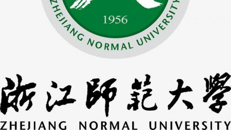 【公开招聘14人】浙江师范大学2021年孔子学院专职教师招聘公告