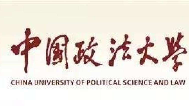 中国政法大学关于招聘2021年外派国际中文教师的通知 