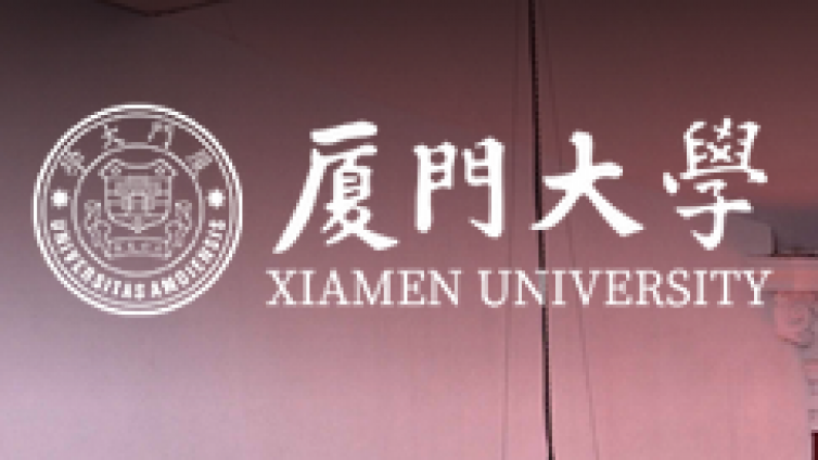 2021年厦门大学共建孔子学院汉语教师招聘启事 
