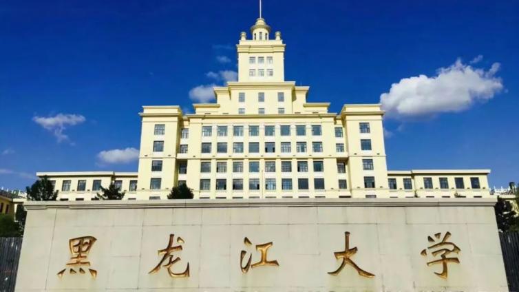 【招募16人】黑龙江大学2021年海外共建孔子学院招募国际中文教师志愿者 