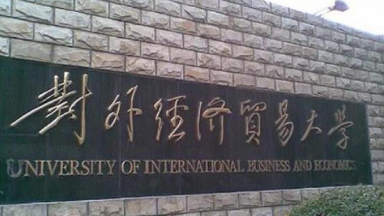【本科起，持CTCSOL优先】对外经济贸易大学招募国际中文教师志愿者（英国、希腊） 