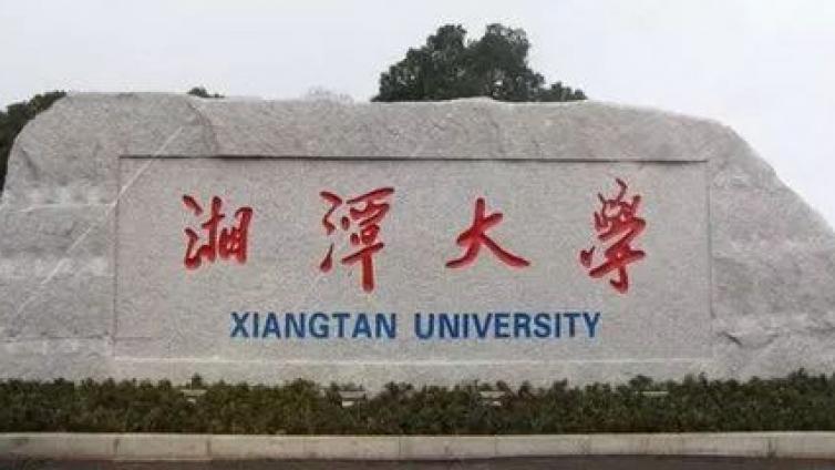 湘潭大学关于组织2022年中文教师志愿者报名的通知 
