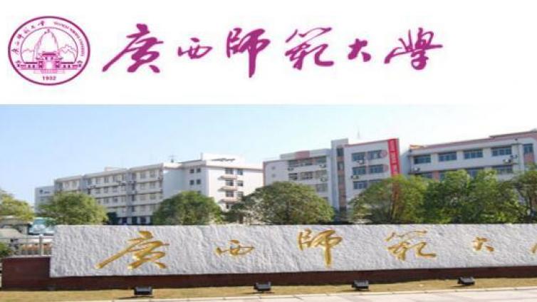 【招募15人】广西师范大学招募2022年印尼玛琅国立大学孔子学院远程中文教学人员