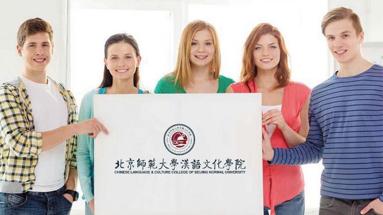【面向校内外】北京师范大学汉语文化学院招聘兼职对外汉语教师若干名