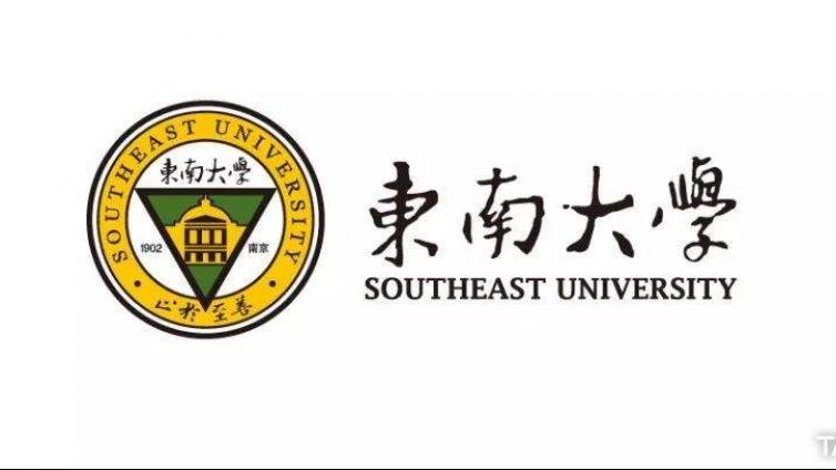 【持CTCSOL优先】东南大学2022年招募海外孔子学院国际中文教师志愿者