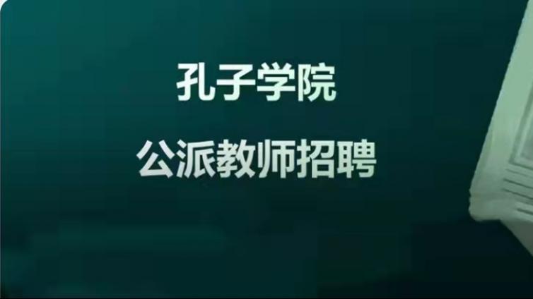 北京外国语大学招聘31名2022年孔子学院中文教师