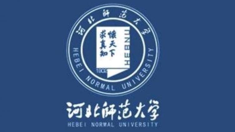 河北师范大学招募14名2022年下半年孔子学院线上中文教学人员（持CTCSOL优先）