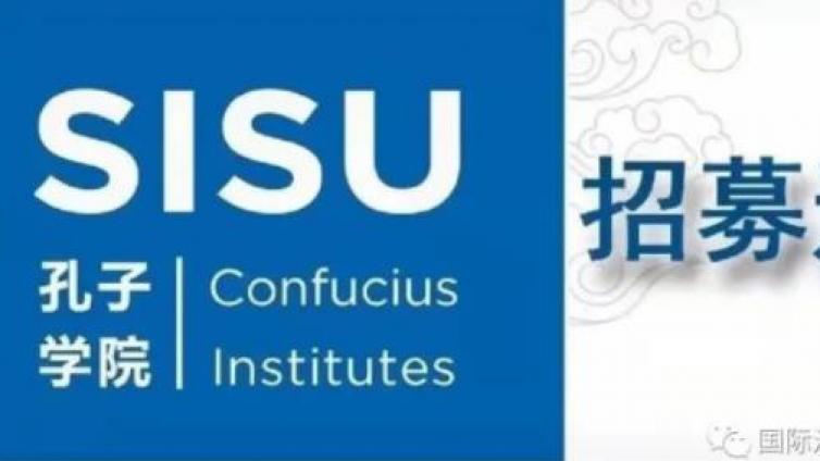 上海外国语大学招募“若干名”2022年下半年孔子学院远程线上教学人员（持CTCSOL优先）