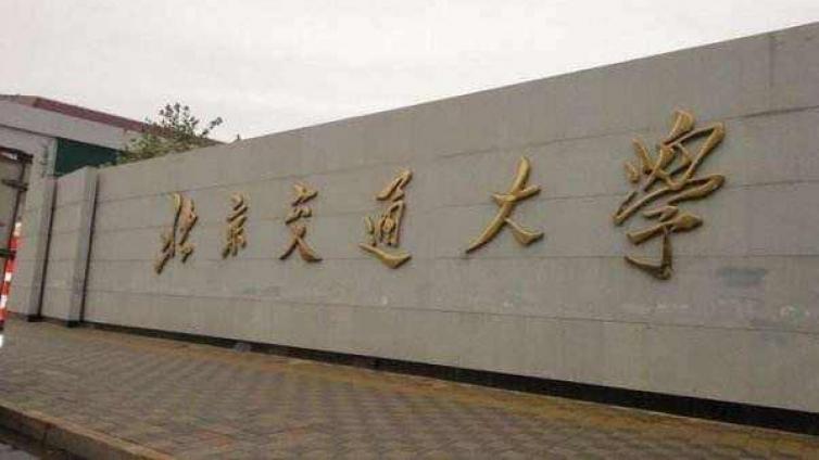 【面向社会】北京交通大学国际教育学院公开招聘汉语教师（持CTCSOL优先）