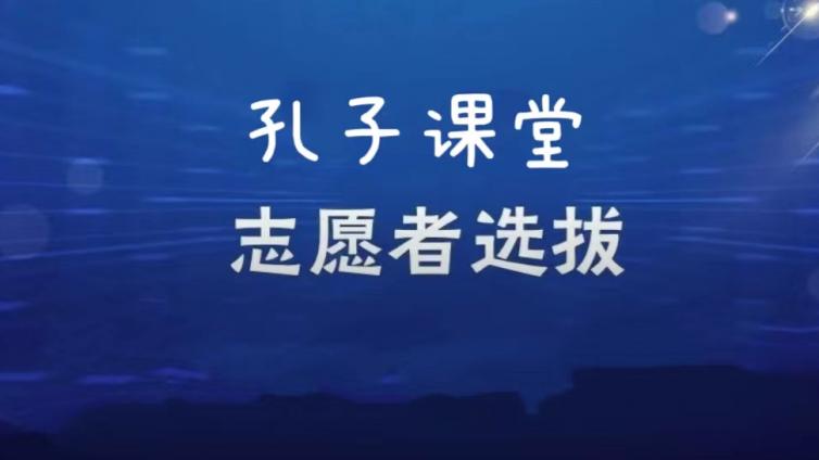 【截至11月17日】哈尔滨师范大学招募9名2023年孔子学院中文教育志愿者（持CTCSOL优先）