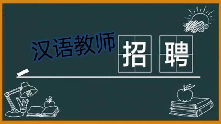 【截止3月31日】北京理工大学留学生中心招聘对外汉语教师（须持CTCSOL）