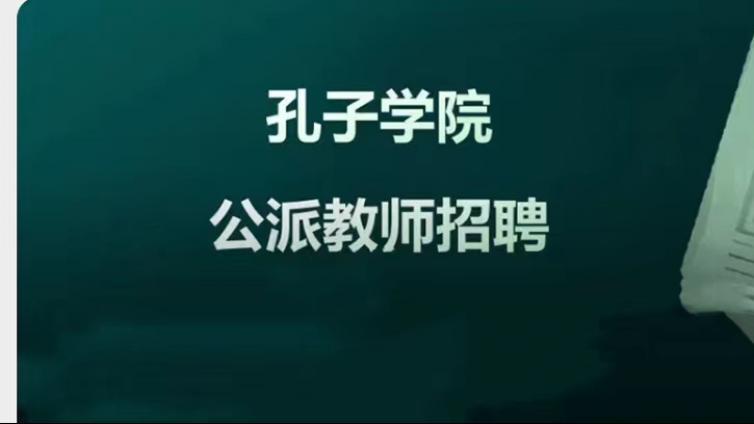 【面向社会】厦门大学招募16名2023年孔子学院公派教师（须持CTCSOL上岗）