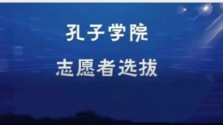 【持CTCSOL优先】首都师范大学招募5名2024-2025年度共建孔子学院赴外汉语教学志愿者（截至7月14日）