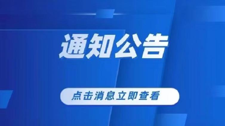 【招募约1300名】语合中心关于开展2024年国际中文教育志愿者报名工作的通知