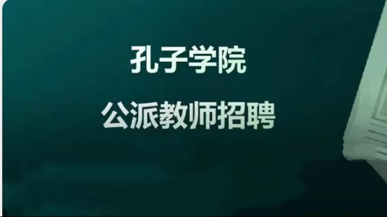 【截至4月15日】2024年上海大学公开招募“若干名”孔子学院公派教师（须持CTCSOL）