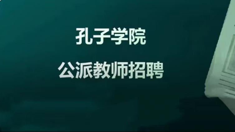 【面向校内外】安徽大学招募10名2024年孔子学院公派教师（须持CTCSOL）