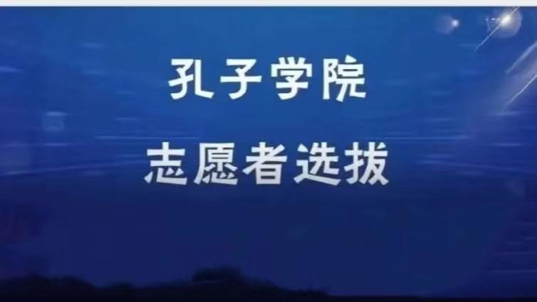 【截至12月31日】上海对外经贸大学招募8名2025年孔子学院志愿者（持CTCSOL优先）