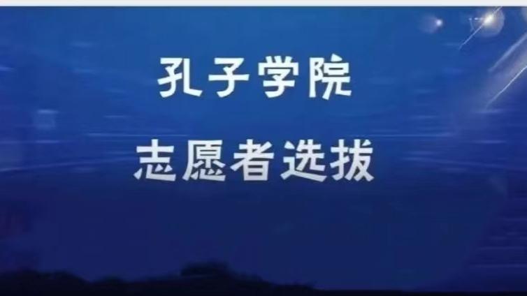 【面向校内外】东北大学招募7名2025年海外孔子学院志愿者（白俄罗斯岗位，持CTCSOL优先）