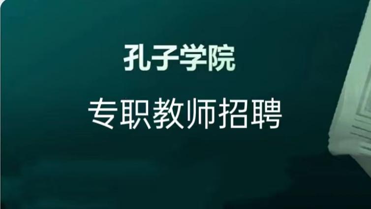 【面向全国】安徽大学2025年度招募2名孔子学院专职教师（须持CTCSOL）