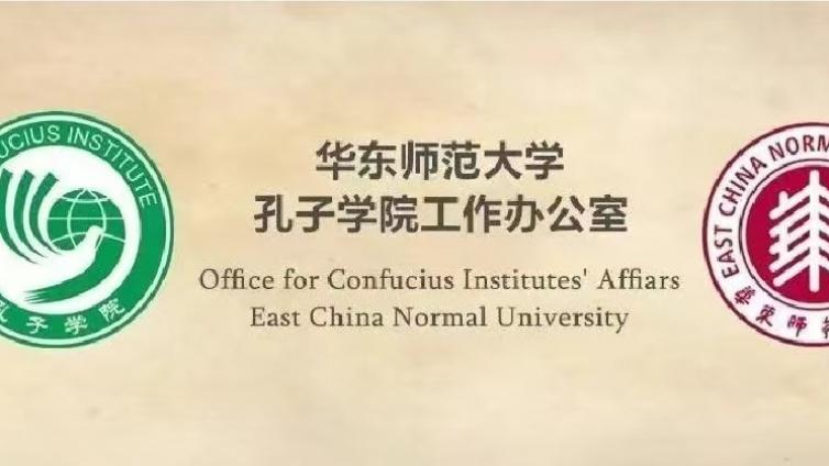 【面向校内外】华东师范大学招聘“若干名”国际中文教育专职教师（须持CTCSOL）