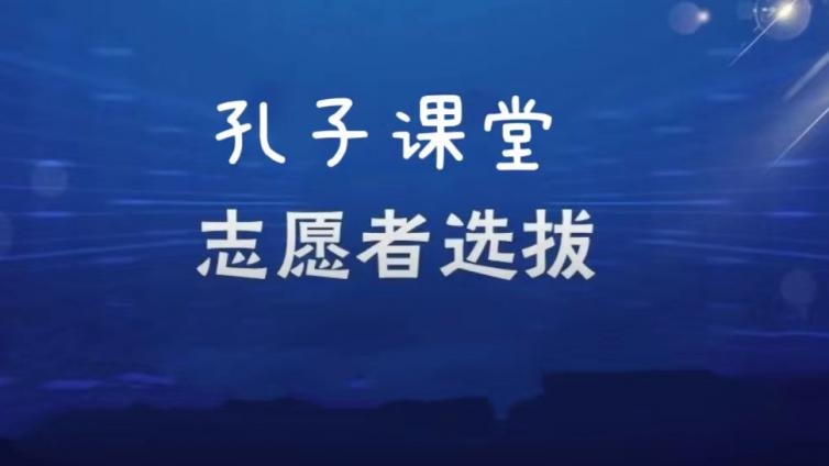 【截至1月23日】保定学院招募5名2026年孔子课堂志愿者（印尼岗位，持CTCSOL优先）