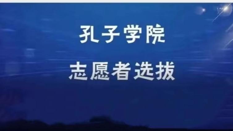 【截至3月15日】郑州航空工业管理学院招募2026年孔子学院志愿者（持CTCSOL优先）