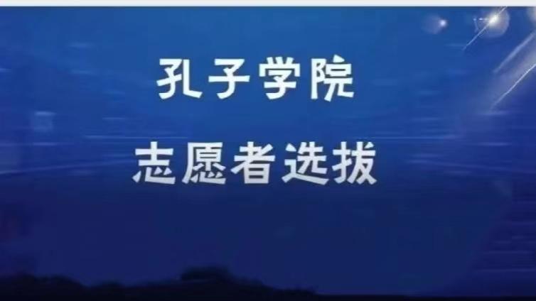【截至3月15日】安徽大学招募11名2026年孔子学院志愿者（智利、阿塞拜疆、白俄罗斯岗位，持CTCSOL优先）