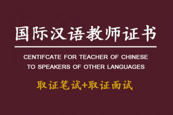 取证笔试+取证面试